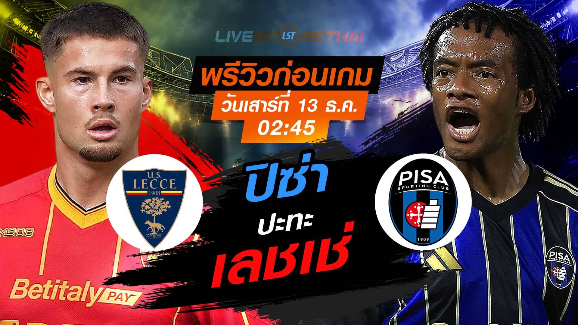 LIVE : ถ่ายทอดสด ฟุตบอล กัลโช่ เซเรีย อา อิตาลี่ : เลชเช่ -vs- ปิซ่า  วันเสาร์ ที่ 13 ธันวาคม 2568  เวลา : 02.45 น.
