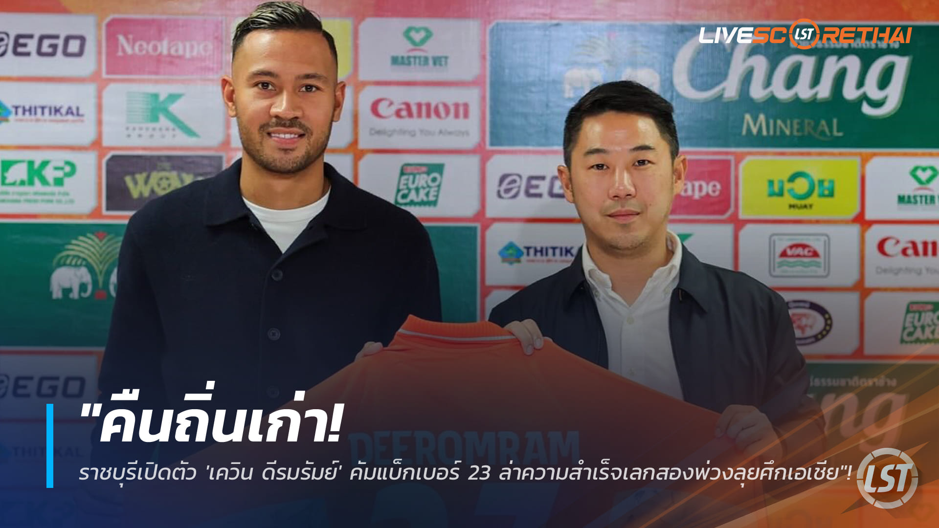 ข่าวฟุตบอลไทย วันพุธ ที่ 7 มกราคม 2568 : "คืนถิ่นเก่า! ราชบุรีเปิดตัว 'เควิน ดีรมรัมย์' คัมแบ็กเบอร์ 23 ล่าความสำเร็จเลกสองพ่วงลุยศึกเอเชีย"!