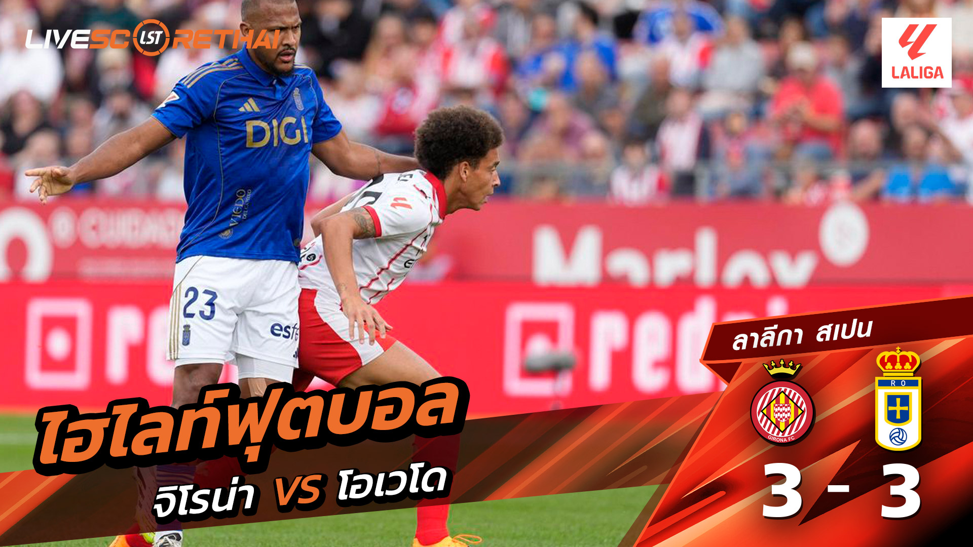 ไฮไลท์ฟุตบอล วันที่ 25 ตุลาคม พ.ศ. 68 ลาลีกา สเปน : คิโรน่า 3-3 เรอัล โอเบียโด้