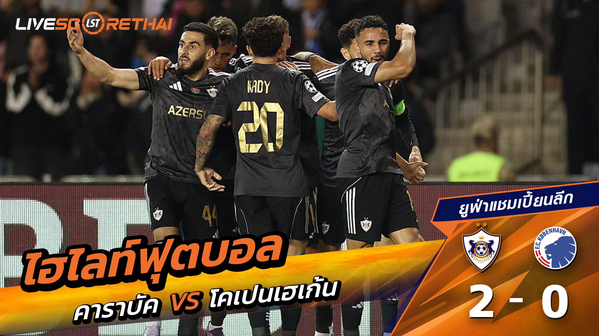 ไฮไลท์ฟุตบอล วันที่ 1 ตุลาคม พ.ศ. 68 ยูฟ่าแชมเปียนส์ลีก : คาราบัค 2-0 FC København